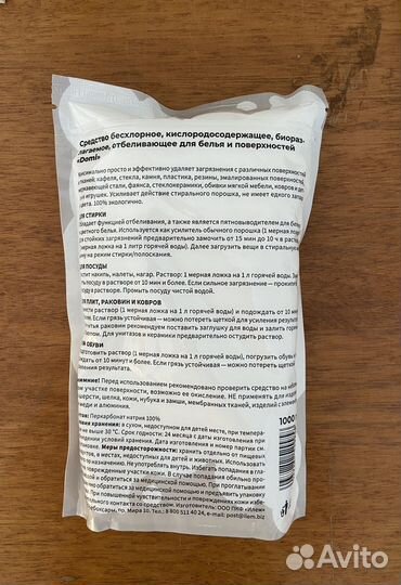 Кислородный пятновыводитель отбеливатель