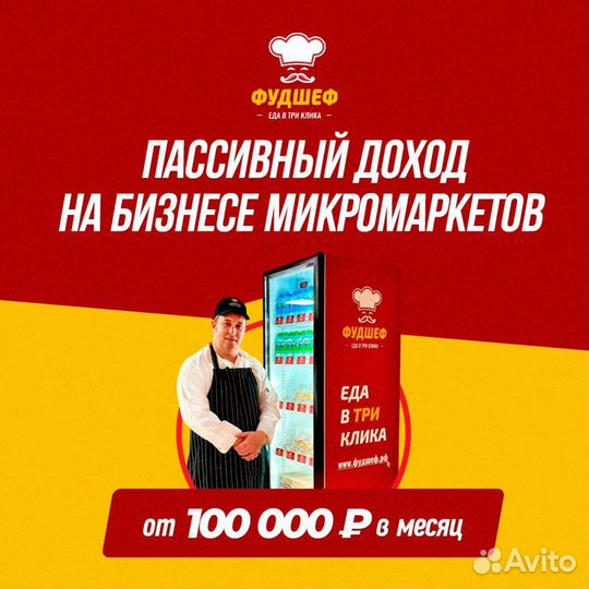 Готовый бизнес микромаркет доход от 100 тыс/мес