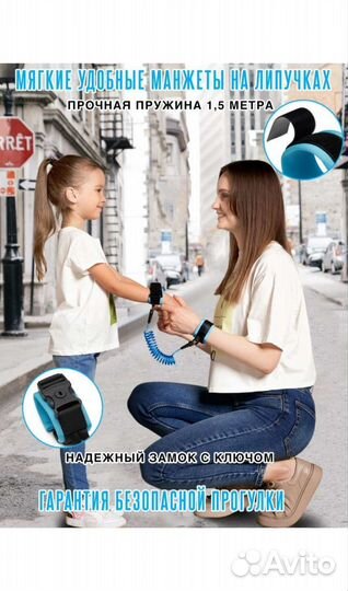 Браслет-поводок безопасности Антипотеряшка