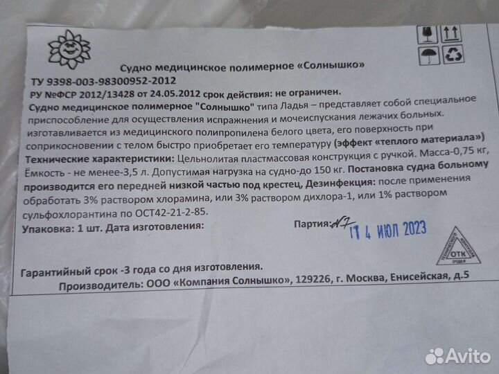 Судно медицинское полимерное