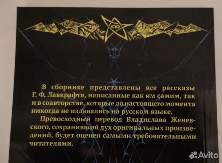 Лавкрафт - Неизданное, Творческие заметки