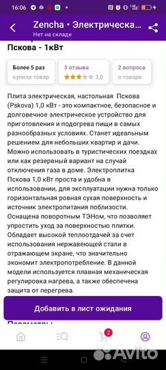 Электроплитка Пскова не рабочая