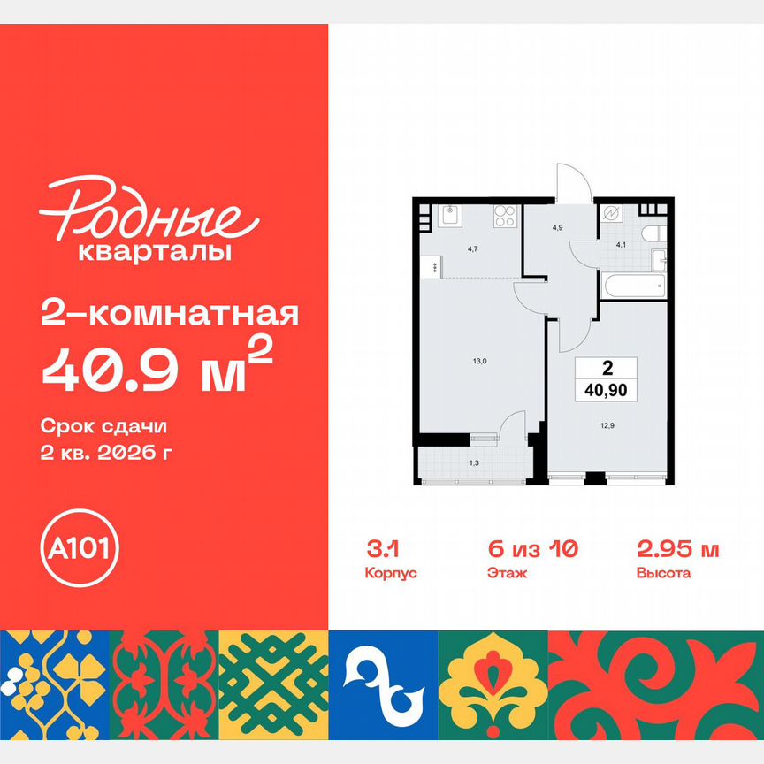 2-к. квартира, 40,9 м², 6/10 эт.