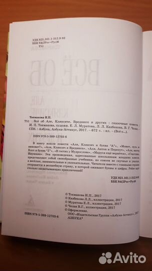 Всё об Але, Кляксиче, Вреднюге и др.