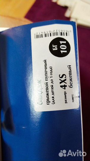 Бандаж грыжевой (пупочный) для новорожденных новый