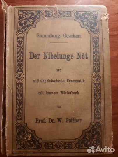 Антикварная книга 1906