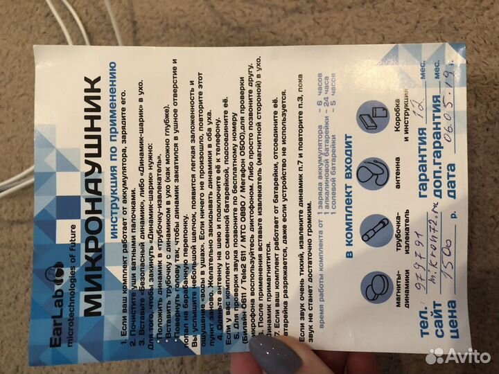 Микронаушники