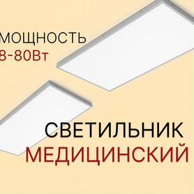 Светильник медицинский