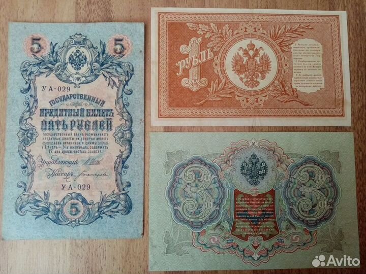 Банкноты Российской Империи.1,3,5 р
