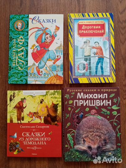 Детские книги и школьная литература