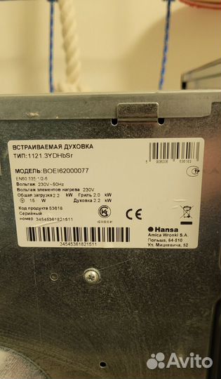 Встраиваемый духовой шкаф Hansa