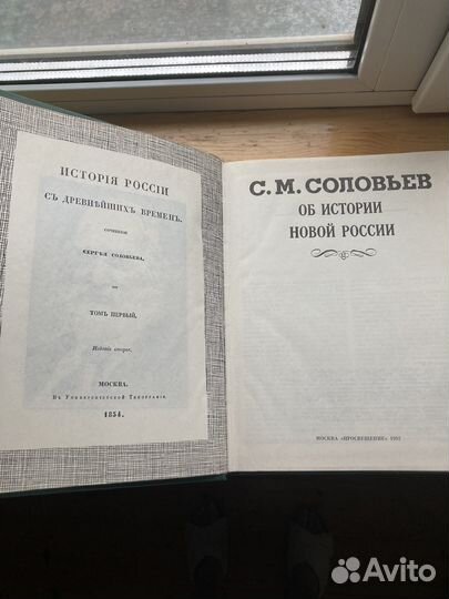 Книга Соловьев. С.М. об истории новой россии