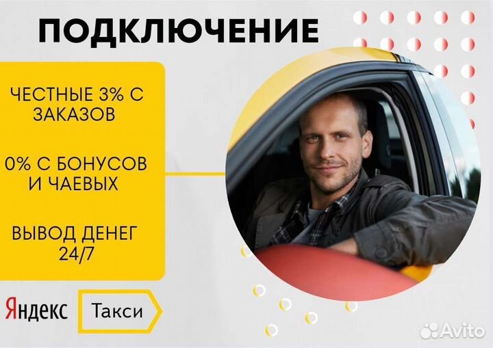 Водитель такси/подработка