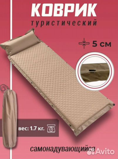 Матрас самонадувающийся 5см одноместный новый