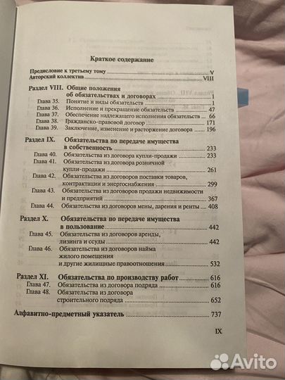 Гражданское право учебник Суханов 3 и 4 тома