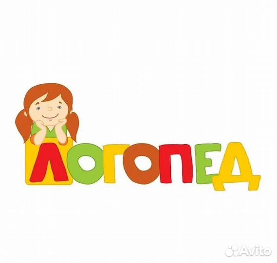 Логопед, дефектолог