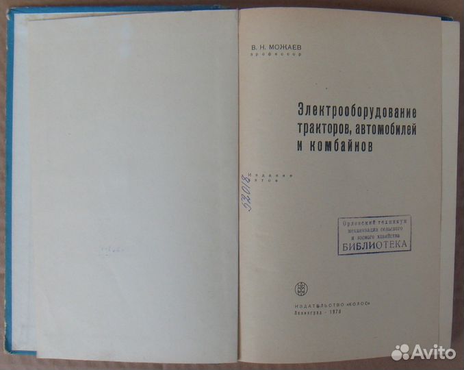 Справочники СССР