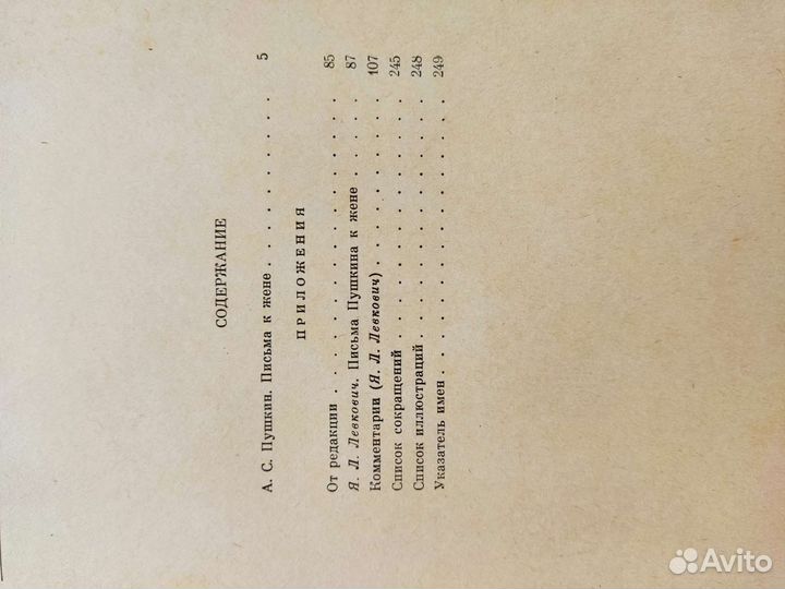 Пушкин Письма к жене