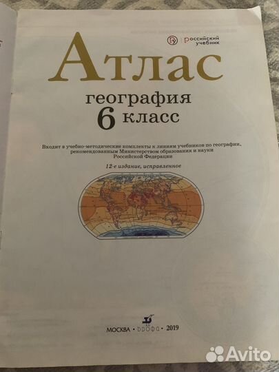 Атлас по географии 6 класс