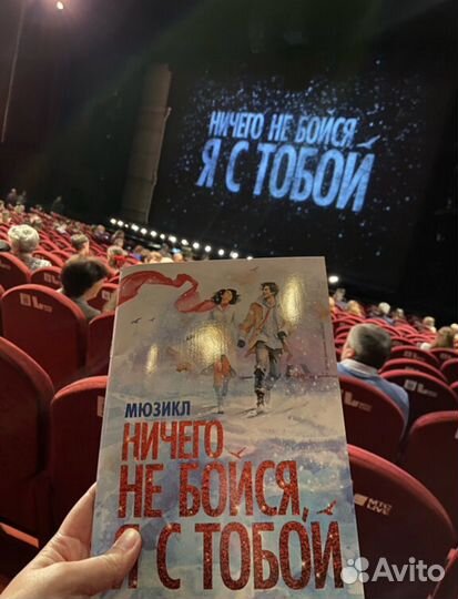 Ничего не бойся, я с тобой на 8,9 марта в 18.00