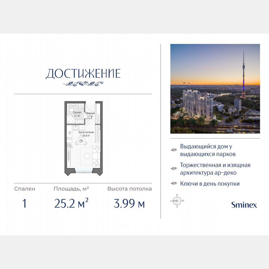 Квартира-студия, 25,2 м², 20/21 эт.