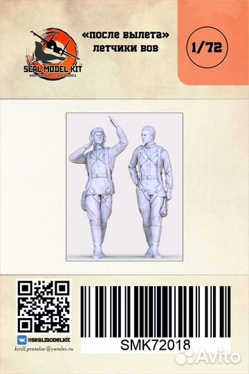 Миниатюра Seal Model Kit smk72018