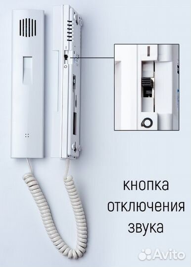 Трубка домофона