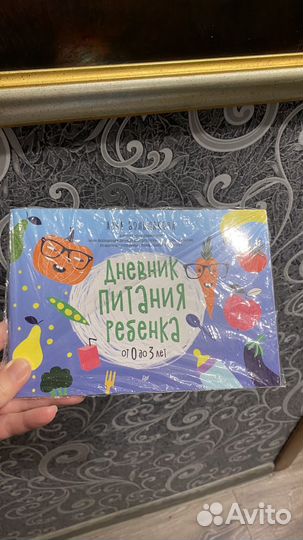 Дневник питания 0-3 лет