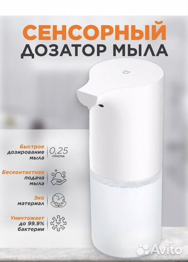 Сенсорный дозатор для жидкого мыла xiaomi