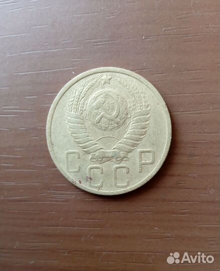 5 копеек 1951 года