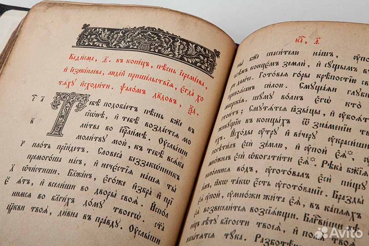 Псалтырь на старославянском