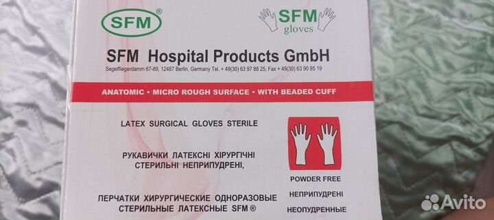 Перчатки хирургические одноразовые стерильные