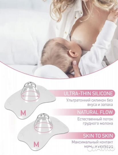 Накладки на соски для кормления грудью