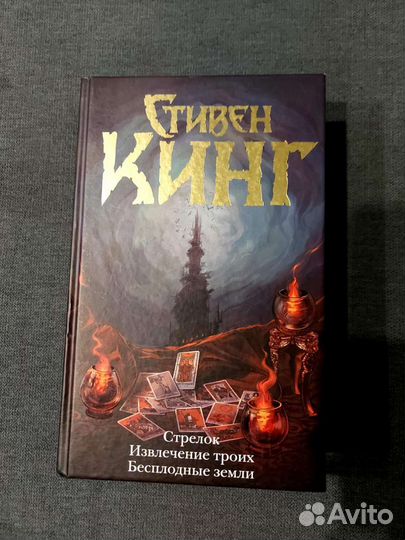 Стивен Кинг 