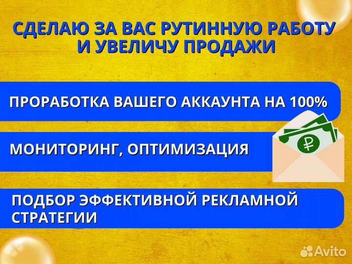 Авитолог. Услуги авитолога