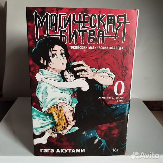 Манга Магическая битва на русском 0-3 книги