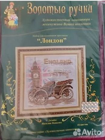 Набор для вышивания крестом золотые ручки 