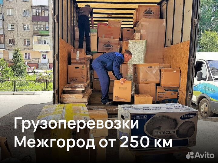 Грузоперевозки Межгород от 250 км