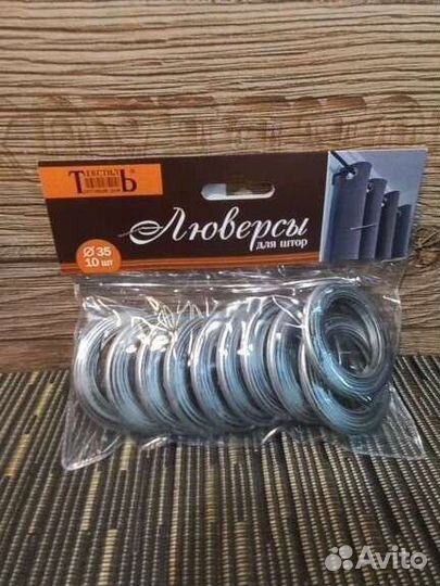 Люверсы для штор