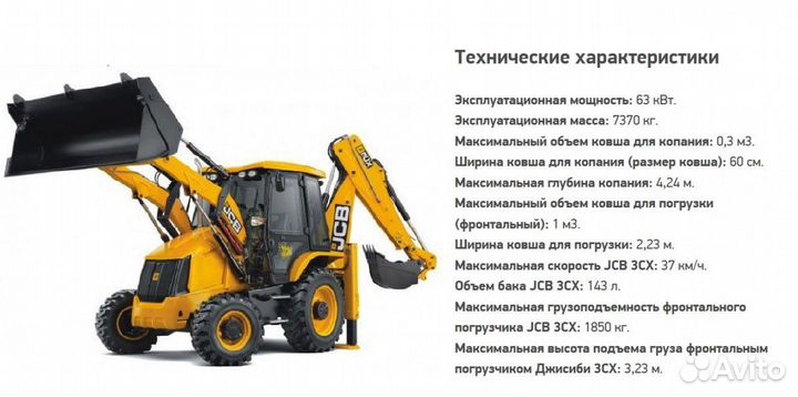 Услуги трактора JCB