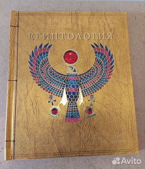 Египтология