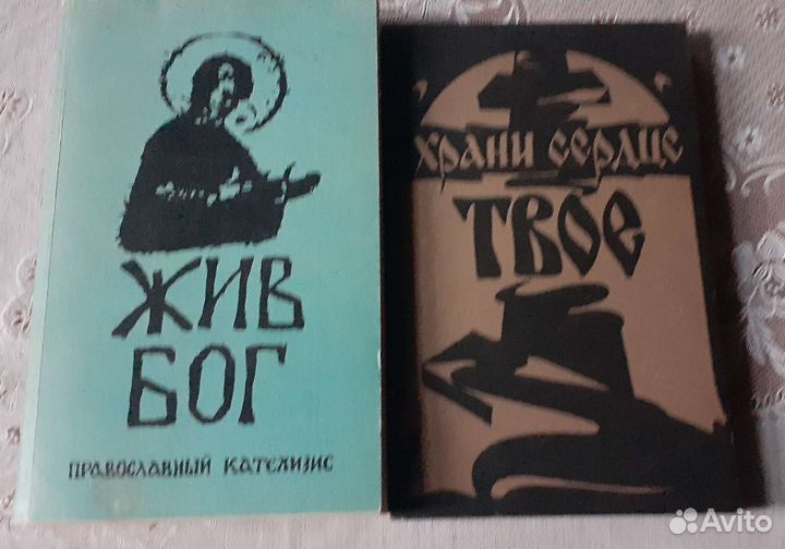 Православная литература библия жития