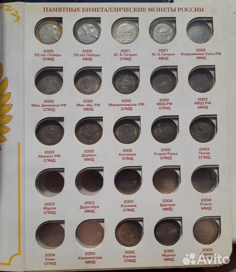 Юбилейные монеты РФ в альбоме