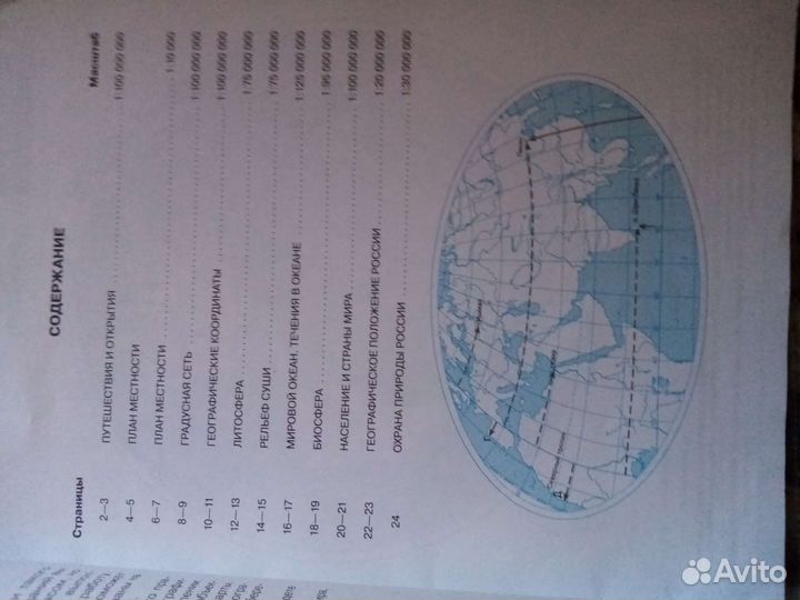 Контурные карты по географии 6 класс