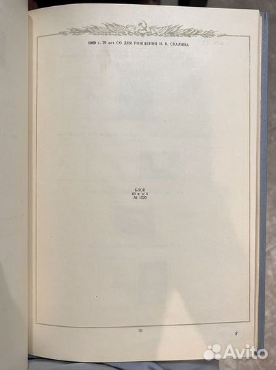 Альбом для марок СССР 1941-1957