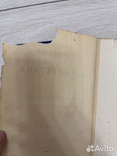 Антикварная книга 