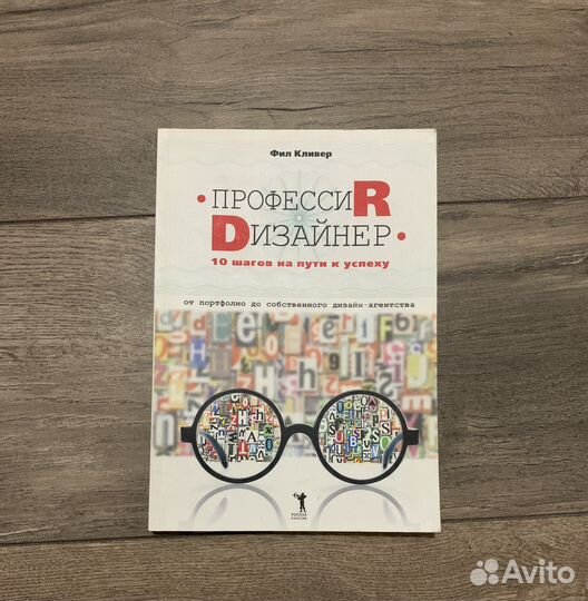 Профессия дизайнер книга