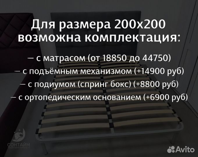 Кровать 200х200 новая сонтайм