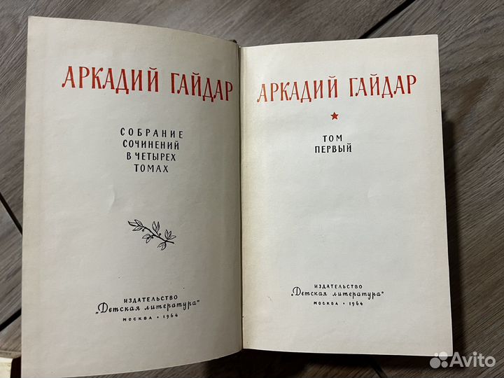 Аркадий Гайдар. Полное собрание сочинений