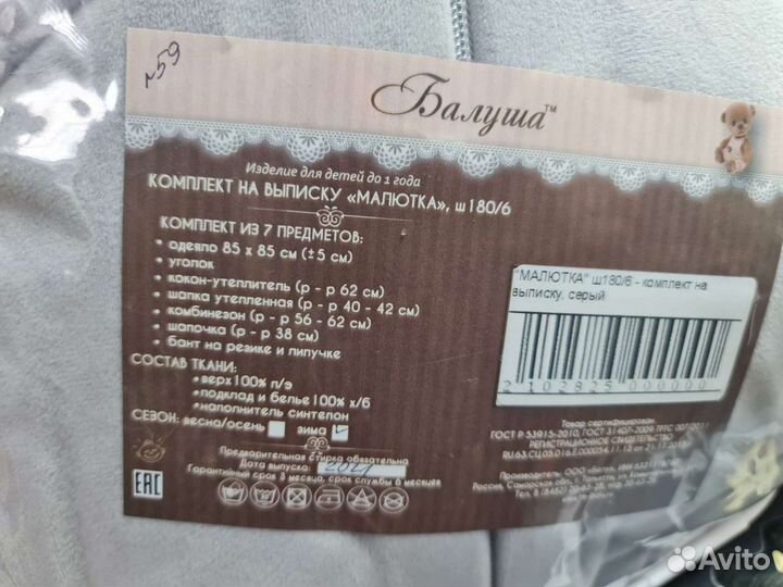 Комплект на выписку